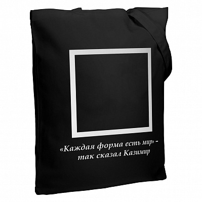 Холщовая сумка «Казимир», черная (Черный)