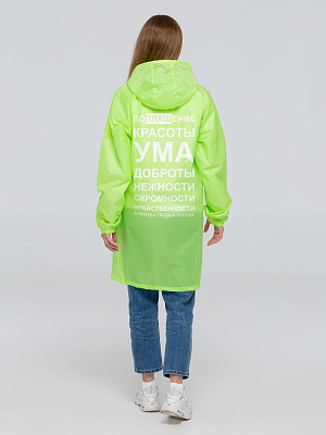 Дождевик «Воплащение всего», неоново-желтый (Желтый)