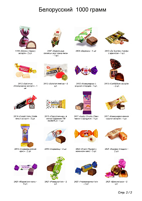 №4 МЫШИНЫЙ КОРОЛЬ НА ТРОНЕ 1000 грамм новогодний подарок белорусский 